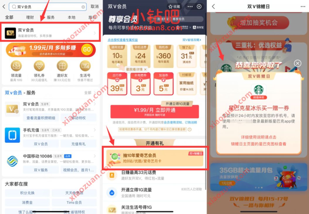 支付宝双V会员,免费领星巴克星冰乐买一送一券 星巴克优惠券 优惠卡券 优惠福利 第2张 支付宝双V会员,免费领星巴克星冰乐买一送一券 星巴克优惠券 优惠卡券 优惠福利 第2张
