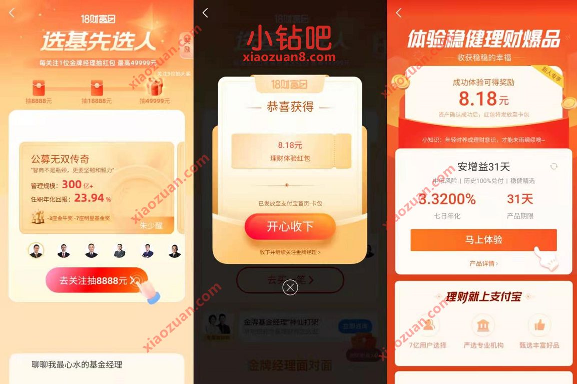 支付宝18财富日,抽奖送最高8888元消费红包/基金红包 支付宝18财富日 支付宝红包 活动线报 第2张 支付宝18财富日,抽奖送最高8888元消费红包/基金红包 支付宝18财富日 支付宝红包 活动线报 第2张