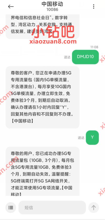 移动部分地区领30G流量，国内5G单模流量 免费移动流量 移动流量 免费流量 活动线报  第2张
