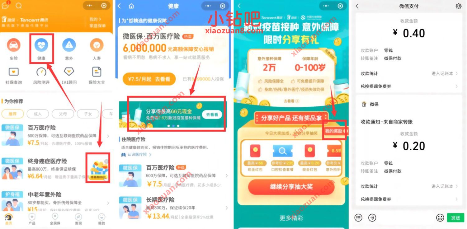 微保小程序分享有礼,免费领0.5 1元微信红包 微保小程序 微信红包 活动线报 第3张 微保小程序分享有礼,免费领0.5 1元微信红包 微保小程序 微信红包 活动线报 第3张