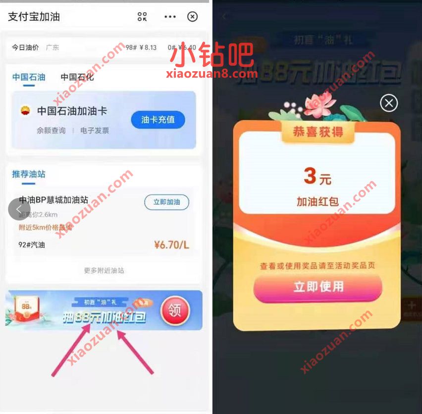 支付宝初夏油礼抽奖，免费送1 5元加油红包奖励 支付宝加油红包 加油红包 出行优惠券 优惠福利  第2张