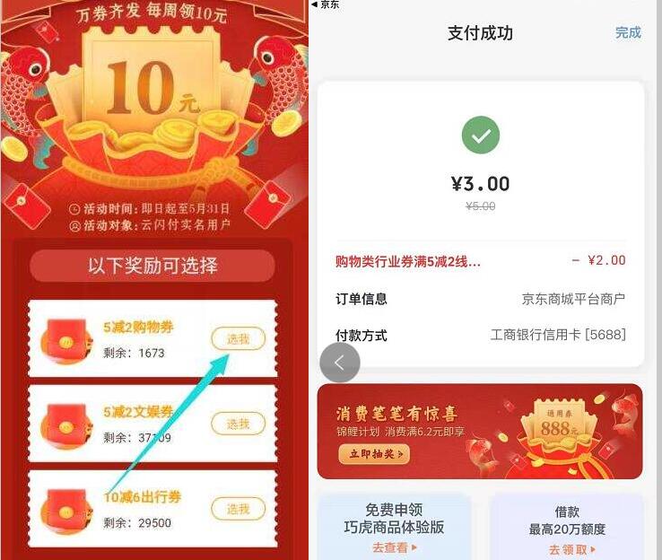 云闪付万券齐发领满5 2元购物券,3元购买5元京东e卡 云闪付万券齐发 j京东e卡 活动线报 第2张 云闪付万券齐发领满5 2元购物券,3元购买5元京东e卡 云闪付万券齐发 j京东e卡 活动线报 第2张