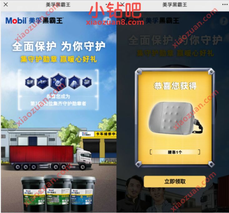 美孚黑霸王集守护勋章赢暖心好礼抽奖送免费实物奖励 美孚黑霸王 免费实物 活动线报 第3张 美孚黑霸王集守护勋章赢暖心好礼抽奖送免费实物奖励 美孚黑霸王 免费实物 活动线报 第3张