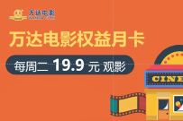 携程会员日，免费领1个月万达电影至尊卡+7天蜻蜓fm会员 蜻蜓fm会员 免费会员VIP 活动线报  第1张