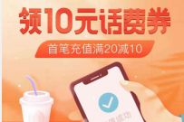 联通客户俱乐部领5折话费券,聚能惠10元充20元话费 免费联通话费 联通话费 免费话费 活动线报 第1张 联通客户俱乐部领5折话费券,聚能惠10元充20元话费 免费联通话费 联通话费 免费话费 活动线报 第1张