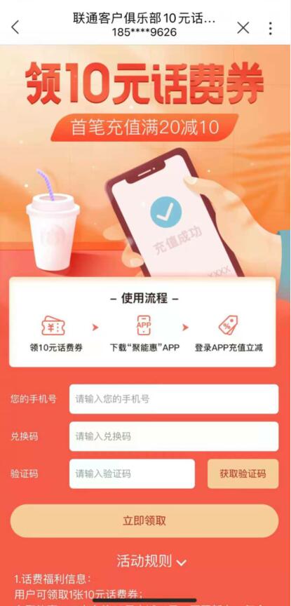 联通客户俱乐部领5折话费券,聚能惠10元充20元话费 免费联通话费 联通话费 免费话费 活动线报 第2张 联通客户俱乐部领5折话费券,聚能惠10元充20元话费 免费联通话费 联通话费 免费话费 活动线报 第2张