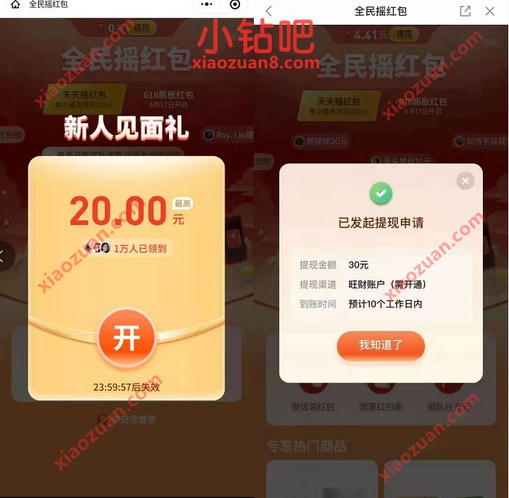 平安金管家全民摇红包，邀请好友送10 200元现金红包 平安金管家小程序 现金红包 活动线报  第3张