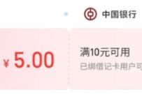 支付宝银行超级周,领取10 5元中国银行立减金 支付宝超级银行周 支付宝红包 活动线报 第1张 支付宝银行超级周,领取10 5元中国银行立减金 支付宝超级银行周 支付宝红包 活动线报 第1张