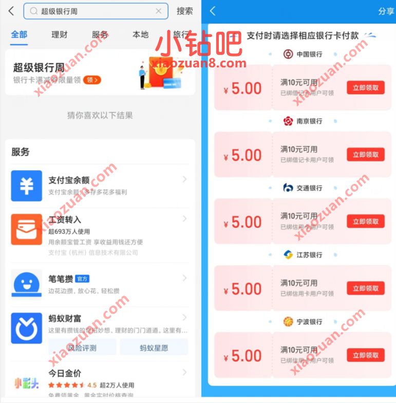 支付宝银行超级周,领取10 5元中国银行立减金 支付宝超级银行周 支付宝红包 活动线报 第2张 支付宝银行超级周,领取10 5元中国银行立减金 支付宝超级银行周 支付宝红包 活动线报 第2张
