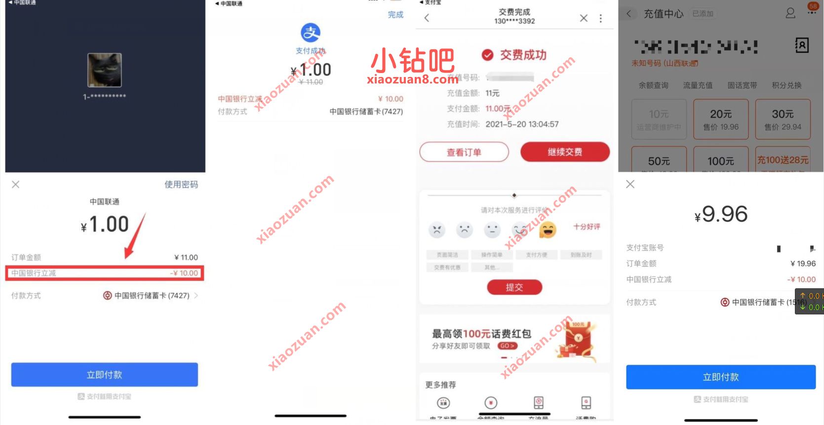 支付宝X中国银行支付,部分用户1元充11元手机话费 免费话费 活动线报 第2张 支付宝X中国银行支付,部分用户1元充11元手机话费 免费话费 活动线报 第2张