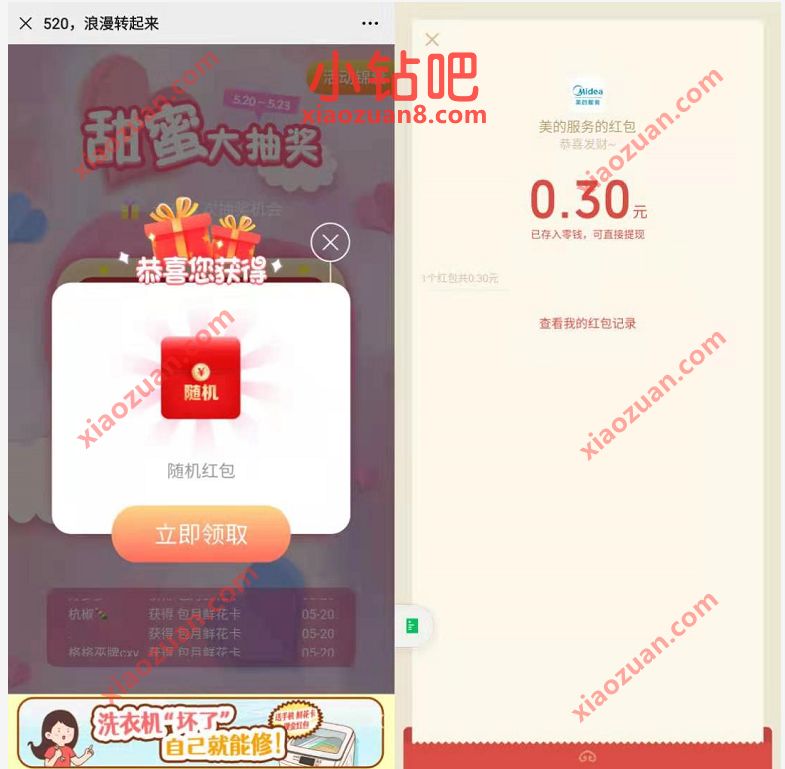 美的服务假性故障抽奖送0.3元微信红包非必中 美的服务公众号 微信红包 活动线报  第2张