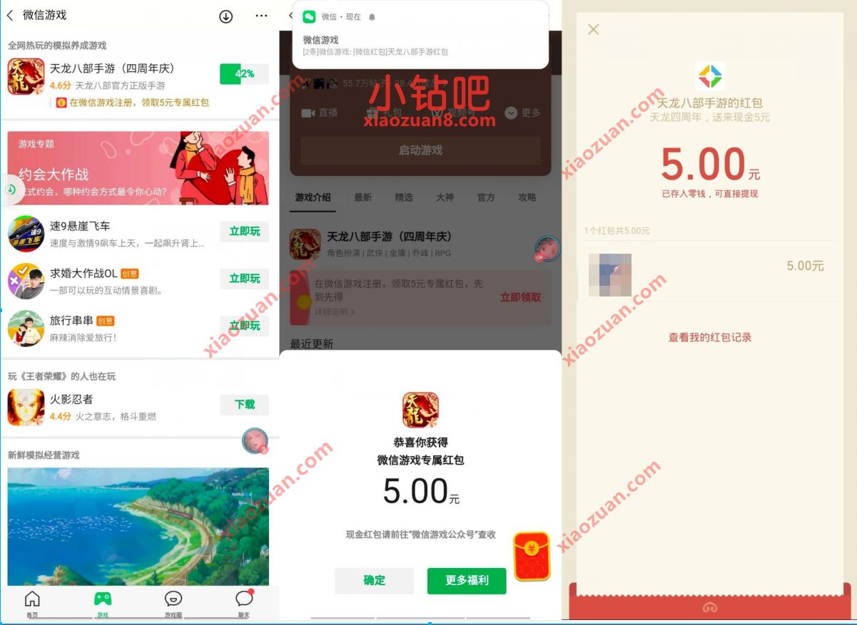 天龙八部手游四周年庆,受邀用户体验送5元微信红包 腾讯手游 微信红包 活动线报 第2张 天龙八部手游四周年庆,受邀用户体验送5元微信红包 腾讯手游 微信红包 活动线报 第2张