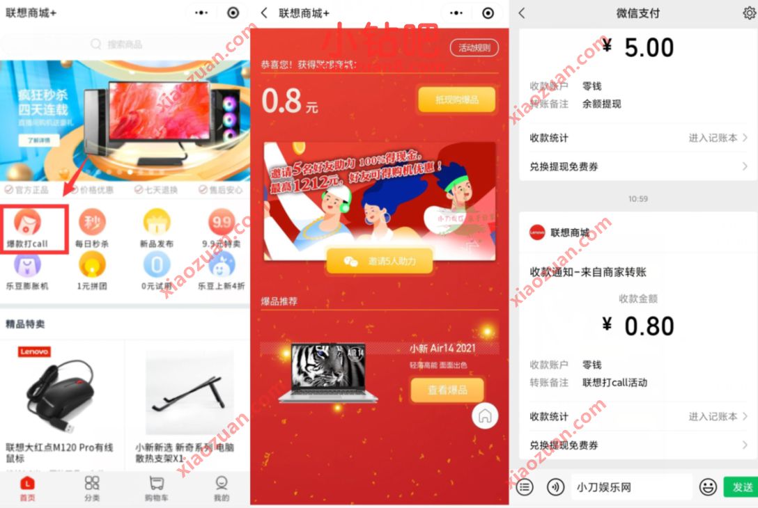 联想商城+小程序爆款打calll,语音抽红包送0.8元微信红包 微信红包 活动线报 第2张 联想商城+小程序爆款打calll,语音抽红包送0.8元微信红包 微信红包 活动线报 第2张