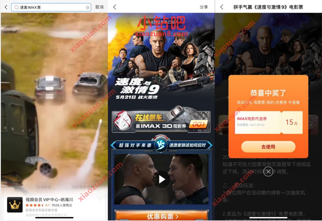 支付宝速激IMAX票在线小游戏抽奖送5 15电影代金券 淘票票电影优惠券 电影票优惠 优惠福利  第2张