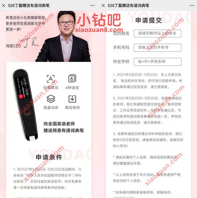 网易CEO丁磊表白,向全国英语老师免费赠送有道词典笔 免费实物 活动线报 第3张 网易CEO丁磊表白,向全国英语老师免费赠送有道词典笔 免费实物 活动线报 第3张
