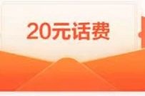 建行部分回归客户，问答好礼填问卷即得20元话费 中国建设银行话费 免费话费 活动线报  第1张