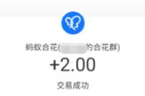 支付宝蚂蚁合花转入开通,免费送2元现金红包 支付宝蚂蚁合花 支付宝红包 活动线报 第1张 支付宝蚂蚁合花转入开通,免费送2元现金红包 支付宝蚂蚁合花 支付宝红包 活动线报 第1张