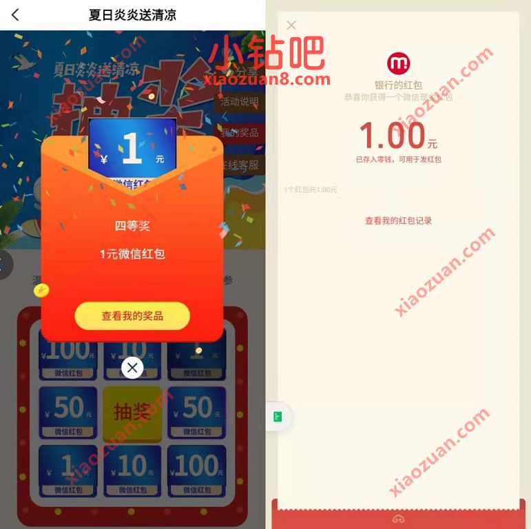 农业银行夏日炎炎送清凉,支付0.1元抽奖送1 100元微信红包 微信红包 活动线报 第3张 农业银行夏日炎炎送清凉,支付0.1元抽奖送1 100元微信红包 微信红包 活动线报 第3张