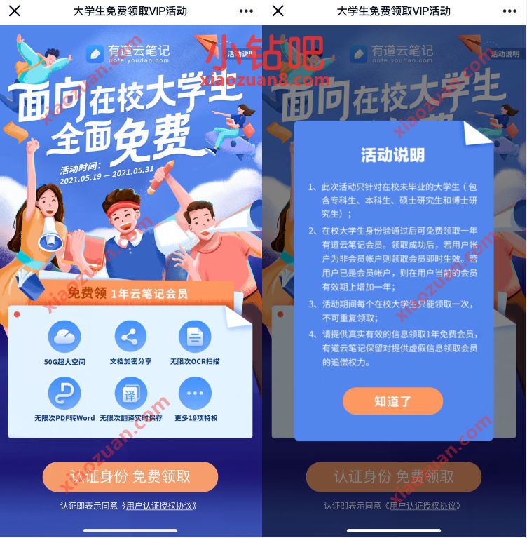 大学生免费领取领1年有道云笔记会员,数量有限 有道云笔记会员 免费会员VIP 优惠福利 第3张 大学生免费领取领1年有道云笔记会员,数量有限 有道云笔记会员 免费会员VIP 优惠福利 第3张