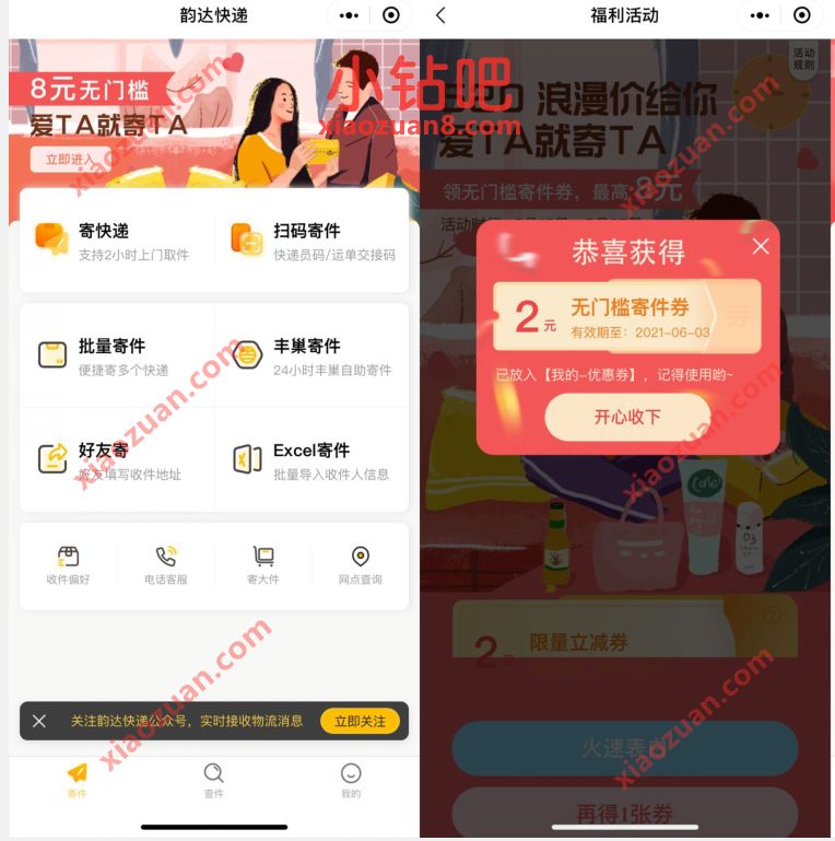 韵达快递小程序，免费领取1 8元韵达寄件优惠券 韵达寄件优惠券 快递优惠券 优惠福利  第3张