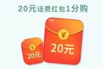 健康深圳X建设银行开户领赠礼，1分钱领20元话费 健康深圳X建设银行 免费话费 活动线报  第1张