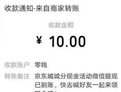 京东城城分现金活动,每天助力领红包送10 100元微信红包 京东城城分现金 微信红包 活动线报 第1张 京东城城分现金活动,每天助力领红包送10 100元微信红包 京东城城分现金 微信红包 活动线报 第1张