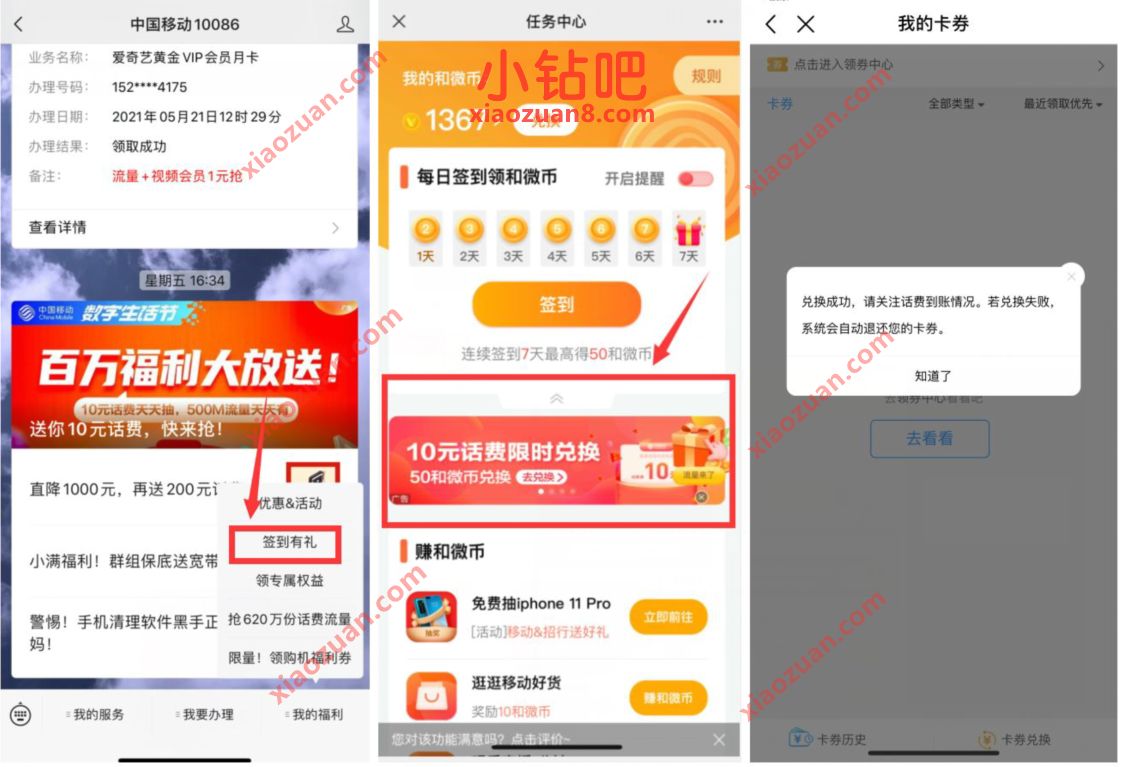 中国移动10086公众号,移动部分用户领10元话费 移动话费 免费话费 活动线报 第2张 中国移动10086公众号,移动部分用户领10元话费 移动话费 免费话费 活动线报 第2张