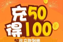 详细阅读:电信互联网卡存费送费,充值50元得100元电信话费 电信互联网卡存费送费,充值50元得100元电信话费