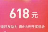 天猫618预售惊喜福袋活动,做任务领最高618元福袋红包 天猫618预售惊喜福袋 天猫淘宝 电商活动 第1张 天猫618预售惊喜福袋活动,做任务领最高618元福袋红包 天猫618预售惊喜福袋 天猫淘宝 电商活动 第1张