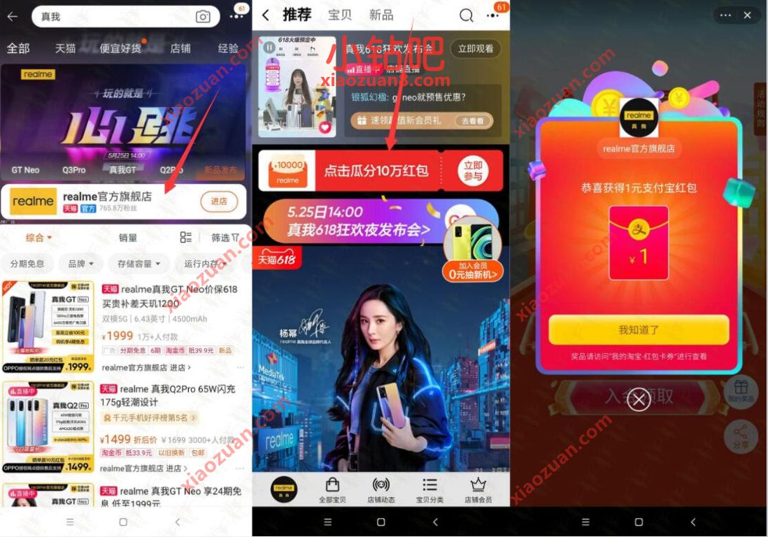 realme官方旗舰店，入会送1元支付宝现金红包 淘宝红包 天猫淘宝 电商活动  第3张