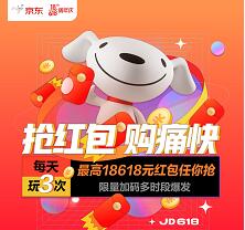京东618京享红包,每天抽3次送最高18168元京东红包 京东优惠券 京东红包 电商活动 第1张 京东618京享红包,每天抽3次送最高18168元京东红包 京东优惠券 京东红包 电商活动 第1张