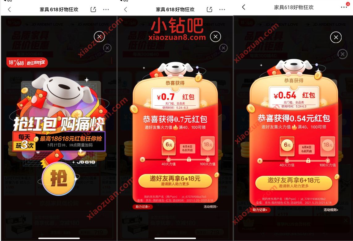 京东618京享红包,每天抽3次送最高18168元京东红包 京东优惠券 京东红包 电商活动 第3张 京东618京享红包,每天抽3次送最高18168元京东红包 京东优惠券 京东红包 电商活动 第3张