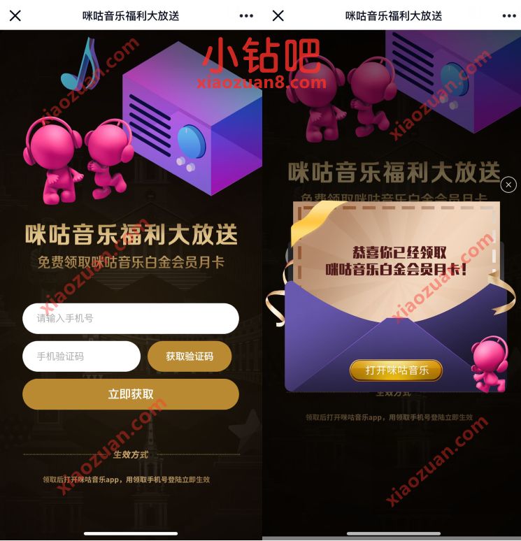 咪咕音乐福利大送,放送免费领咪咕音乐白金会员月卡 咪咕音乐VIP 免费会员VIP 活动线报 第3张 咪咕音乐福利大送,放送免费领咪咕音乐白金会员月卡 咪咕音乐VIP 免费会员VIP 活动线报 第3张