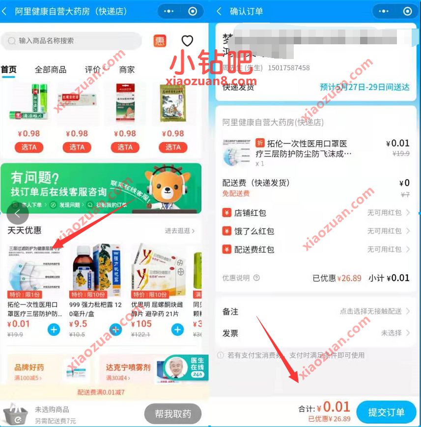 饿了么阿里健康大药房，0.01元买10只医用口罩包邮 免费口罩 免费实物 活动线报  第3张
