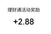 腾讯理财通部分用户设置工资理财,免费领2.88元微信红包 理财通红包 微信红包 活动线报 第1张 腾讯理财通部分用户设置工资理财,免费领2.88元微信红包 理财通红包 微信红包 活动线报 第1张
