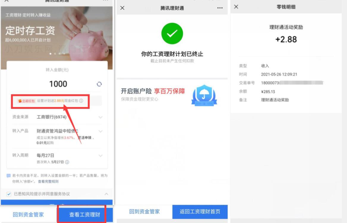 腾讯理财通部分用户设置工资理财,免费领2.88元微信红包 理财通红包 微信红包 活动线报 第3张 腾讯理财通部分用户设置工资理财,免费领2.88元微信红包 理财通红包 微信红包 活动线报 第3张