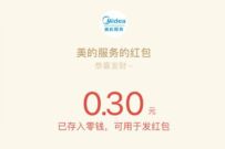 详细阅读:美的服务清洗福利大抽奖,免费送0.3元微信红包 美的服务清洗福利大抽奖,免费送0.3元微信红包