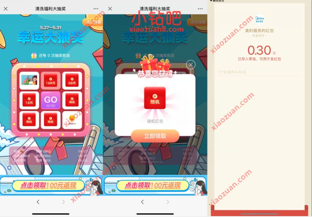 美的服务清洗福利大抽奖，免费送0.3元微信红包 美的服务公众号 微信红包 活动线报  第3张