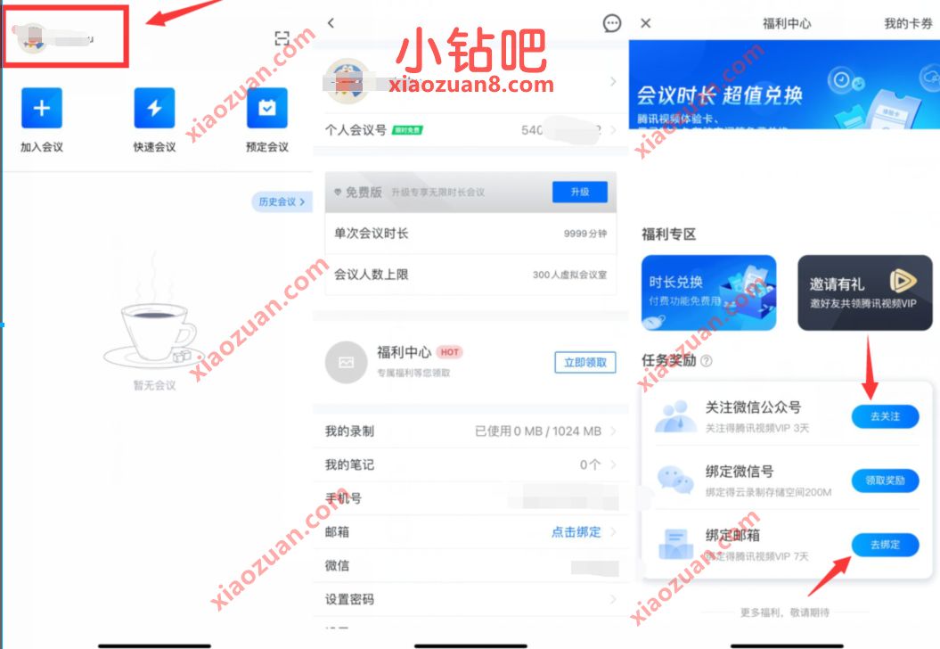 腾讯会议APP简单任务,免费领10天腾讯视频VIP 腾讯会议APP 免费腾讯视频会员 腾讯视频VIP 免费会员VIP 活动线报 第3张 腾讯会议APP简单任务,免费领10天腾讯视频VIP 腾讯会议APP 免费腾讯视频会员 腾讯视频VIP 免费会员VIP 活动线报 第3张