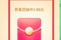 详细阅读:百度APP天天搜题领奖学金抽奖送2.88元现金红包 百度APP天天搜题领奖学金抽奖送2.88元现金红包