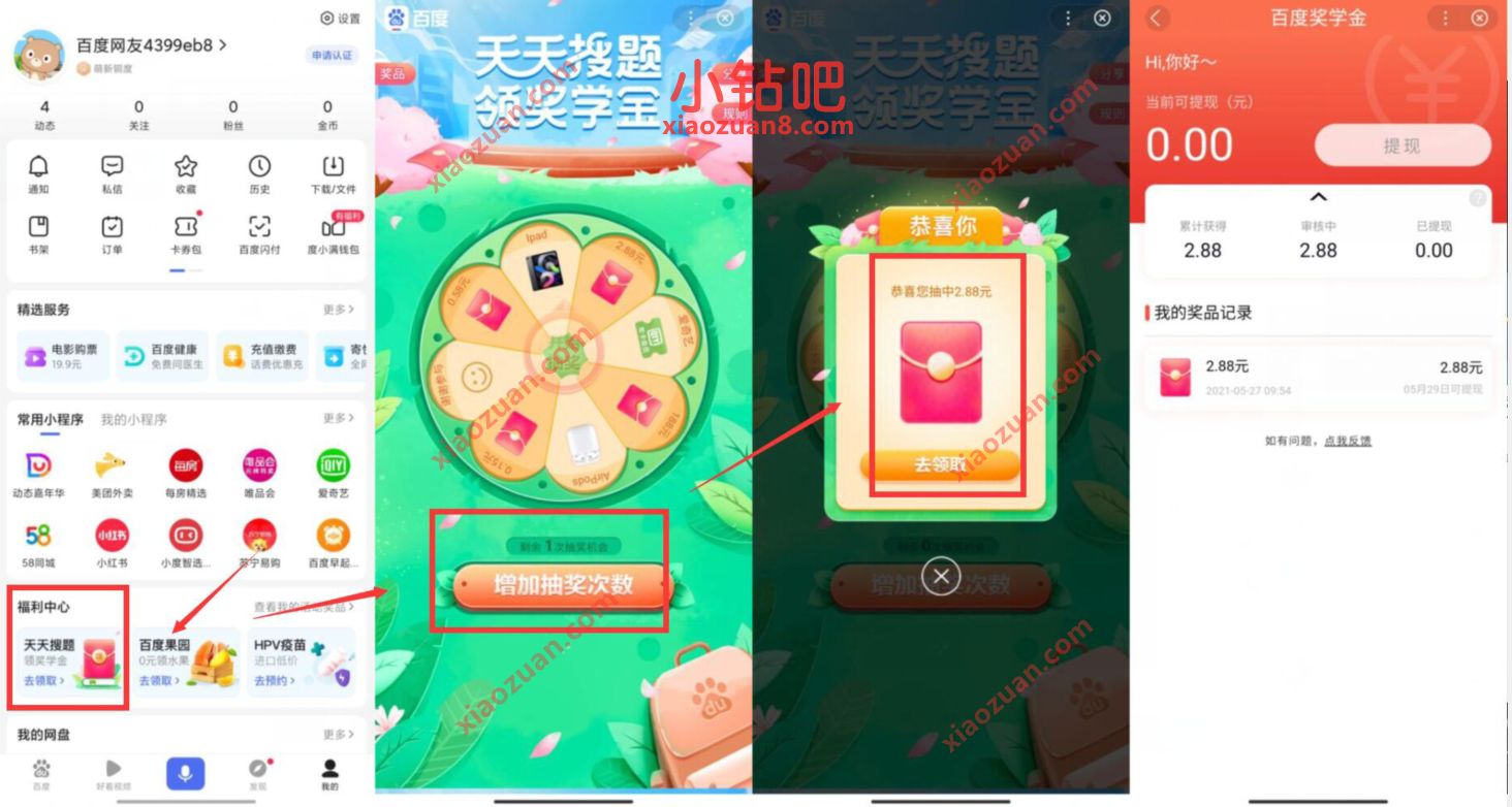 百度APP天天搜题领奖学金抽奖送2.88元现金红包 百度APP 现金红包 活动线报 第2张 百度APP天天搜题领奖学金抽奖送2.88元现金红包 百度APP 现金红包 活动线报 第2张