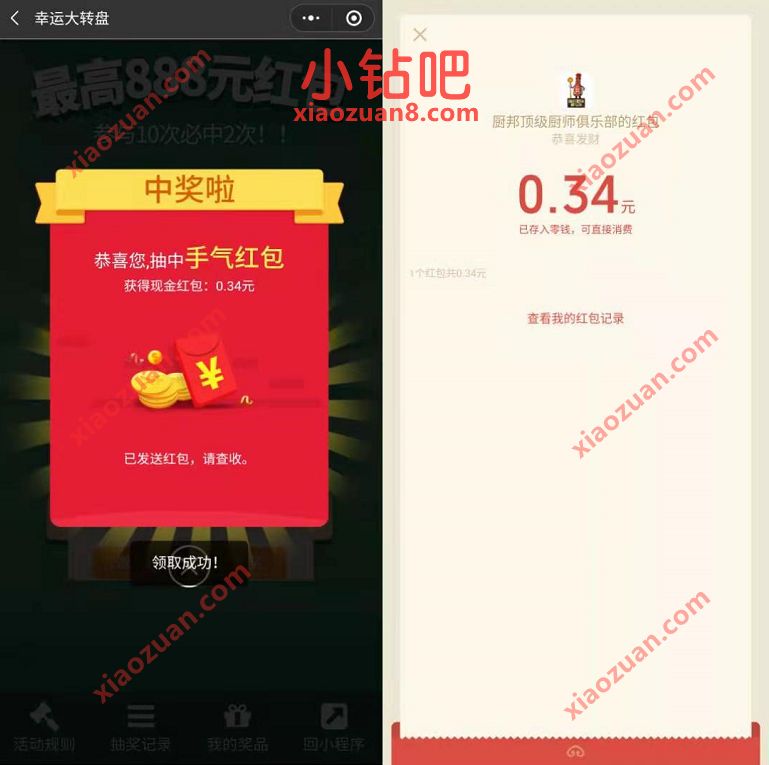 厨邦顶级厨师俱乐部幸运大转盘送最高888元微信红包 厨邦顶级厨师俱乐部 微信红包 活动线报 第3张 厨邦顶级厨师俱乐部幸运大转盘送最高888元微信红包 厨邦顶级厨师俱乐部 微信红包 活动线报 第3张