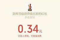 厨邦顶级厨师俱乐部幸运大转盘送最高888元微信红包 厨邦顶级厨师俱乐部 微信红包 活动线报 第1张 厨邦顶级厨师俱乐部幸运大转盘送最高888元微信红包 厨邦顶级厨师俱乐部 微信红包 活动线报 第1张