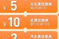 详细阅读:淘宝粉丝专属关注领礼包,免费领5元火车票+25元机票券 淘宝粉丝专属关注领礼包,免费领5元火车票+25元机票券