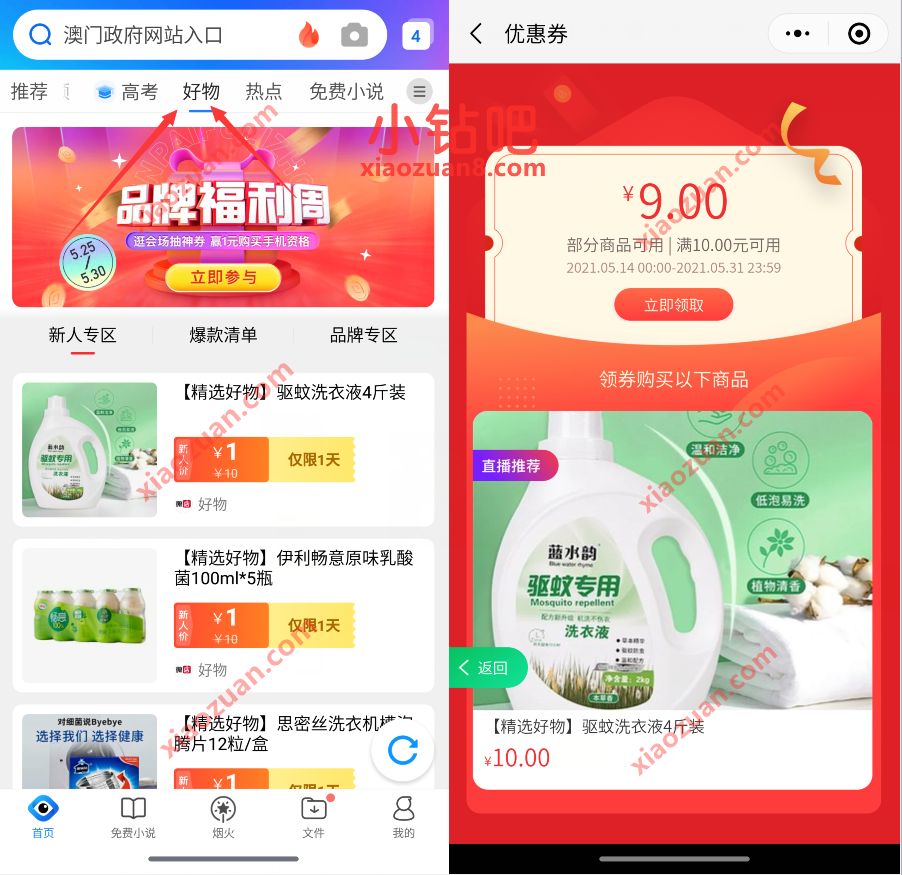 QQ浏览器好物新人专区,1元购洗衣液/乳酸菌等实物 QQ浏览器好物1元购 免费实物 活动线报 第2张 QQ浏览器好物新人专区,1元购洗衣液/乳酸菌等实物 QQ浏览器好物1元购 免费实物 活动线报 第2张