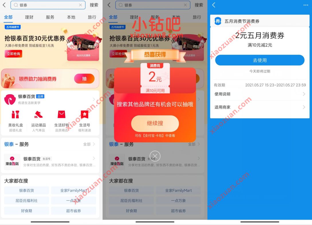 支付宝搜银泰,免费领取10 2元支付宝消费券 支付宝消费券 支付宝红包 优惠卡券 优惠福利 第2张 支付宝搜银泰,免费领取10 2元支付宝消费券 支付宝消费券 支付宝红包 优惠卡券 优惠福利 第2张