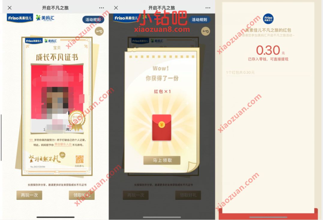 Friso美素佳儿见证不凡成长,抽奖送0.3元微信红包 微信红包 活动线报 第3张 Friso美素佳儿见证不凡成长,抽奖送0.3元微信红包 微信红包 活动线报 第3张