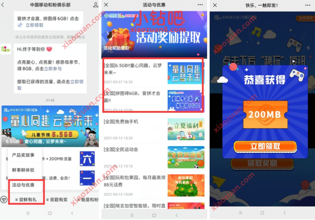 移动和粉俱乐部童心同趣,免费送200M 6G移动流量 移动和粉俱乐部 免费移动流量 移动流量 免费流量 活动线报 第2张 移动和粉俱乐部童心同趣,免费送200M 6G移动流量 移动和粉俱乐部 免费移动流量 移动流量 免费流量 活动线报 第2张