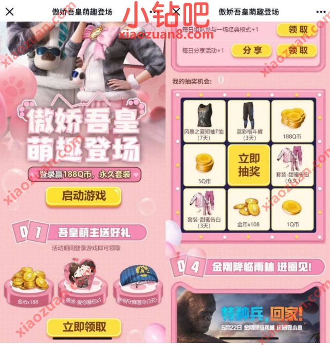 和平精英傲娇吾皇萌趣登场,抽奖送1 188个Q币奖励 免费Q币 活动线报 第3张 和平精英傲娇吾皇萌趣登场,抽奖送1 188个Q币奖励 免费Q币 活动线报 第3张