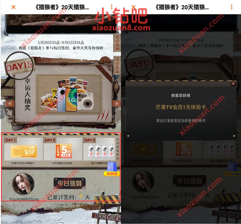 芒果TV猎狼者行动抽奖,免费领取1天芒果TV体验会 免费芒果TV会员 芒果TV会员 免费会员VIP 活动线报 第3张 芒果TV猎狼者行动抽奖,免费领取1天芒果TV体验会 免费芒果TV会员 芒果TV会员 免费会员VIP 活动线报 第3张